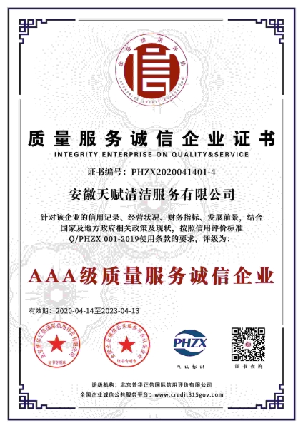 質(zhì)量服務誠信企業(yè)證書